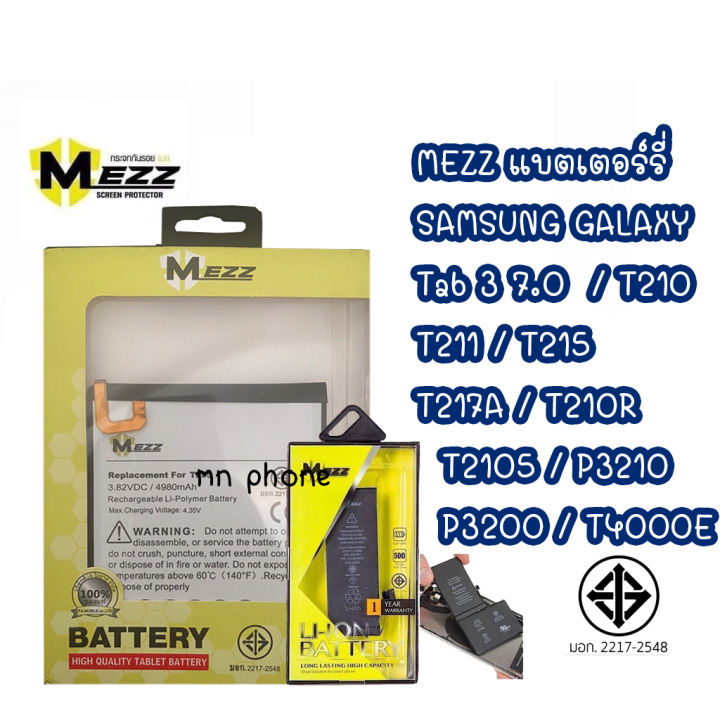 Mezz แบตเตอร์รี่ Samsung Galaxy Tab 3 7.0 T210 T211 T215 T217A T210R T2105 P3210 P3200 T4000E batt มี มอก.