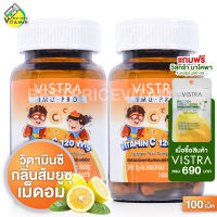 Vistra Imu Pro Vitamin C 120 mg. วิสทร้า ไอมู โปร วิตามินซี [2 กระปุก] วิตามิน ซี เม็ดอม กลิ่นส้มยูซุ