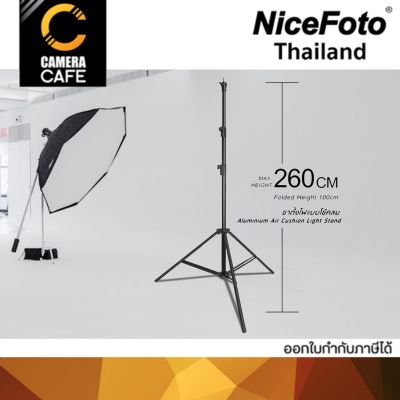 NiceFoto LS-260AT Light Stand ขาตั้งไฟโช๊คลมวัสดุอลูมิเนียม 3 ตอนยืดสุด 2.6 เมตร รับน้ำหนักเต็มที่ 5 กิโลกรัม : รับประกันศูนย์ 1 ปี