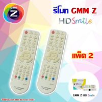 Remote GMM Z HD  Smile สีขาว (ใช้กับกล่องดาวเทียม GMM Z HD Smile) PACK 2