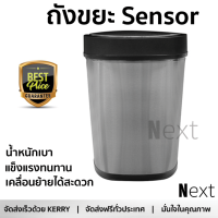 ราคาพิเศษ ถังขยะ ถังขยะ Sensor สเตนเลส 30L เงิน วัสดุทนทาน มิดชิด แข็งแรง ล้างทำความสะอาดง่าย ถังแยกขยะ Garbage Trash Can จัดส่งฟรี Kerry ทั่วประเทศ