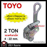 กริ๊ปจับสายไฟ กริ๊ปดึงสายไฟ 2ตันสาย4-22mm.(MOV)(เครื่องมือช่าง)