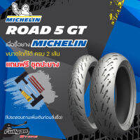 ยาง MICHELIN ROAD 5 GT