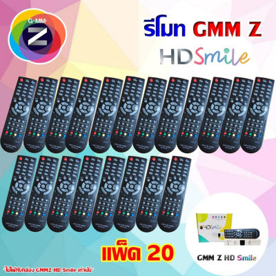 Remote GMM Z HD สีดำ (ใช้กับกล่องดาวเทียม GMM Z HD Smile) PACK 20