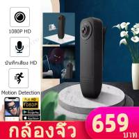 【บันทึกต่อเนื่อง 3 ชั่วโมง】【1080P】mini กล้องจิ๋ว  ใส่การ์ดเริ่มบันทึก กล้องวงจรปิด กล้องมีที่หนีบ คืนวิสัยทัศน์ HD กล้องมินิ HD กล้องจิ๋ว