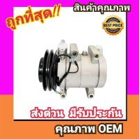 คอมแอร์ อีซูซุ ดีแมกซ์02-04,โคโลราโด้02-04คอมเพรสเซอร์ คอม แอร์ Compressor Isuzu DMAX,Colorado,D-max,D max คอมเพลสเซอร์ คอมแอร์รถยนต์ คอมเพรสเซอร์รถ แอร์รถยนต์