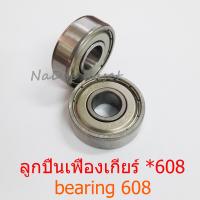 Bearing 608 ลูกปืนเฟืองเกียร์ 608 สำหลับอะไหล่ปั๊ม767 อะไหล่เครื่องพ่นยา767