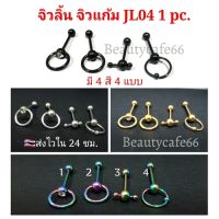 1pc. จิวลิ้น 4 สี 4 แบบ Stainless Surgical Steel จิวลิ้นสแตนเลส 1.6 x 16 mm. พร้อมส่งจากไทย จิวหู Body Jewelry JL04 จิวปาก จิวแก้ม