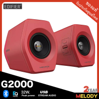 Edifier G2000 GAMING SPEAKER USB Stream Audio (RED) ลำโพงคอมพิวเตอร์ 2.0 ลำโพงบลูทูธ , 16W RMS. รับประกันศูนย์ Edifier 2 ปี By Melodygadget