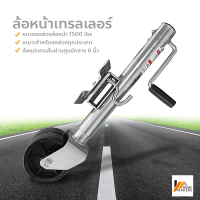 Homemakers ล้อหน้าเทรลเลอร์ ขนาด 1500ปอนด์ แบบล้อคู่ DUAL WHEEL TRAILER JACK 1500 LBS อุปกรณ์เสริมขาตั้ง