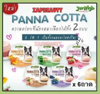 [6ถ้วย] JerHigh เจอร์ไฮ พานาคอตต้า ขนมสุนัข 70กรัม เนื้อมูสนุ่มเด้ง (Panna Cotta Mousse ไอติมสุนัข ขนมหมา เค้กสุนัข)