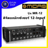 MIDAS รุ่น MR-12 MIXER มิกซ์เซอร์ดิจิตอล12-Input 8 Line Inputs Integrated USB Stereo สินค้าใหม่ ทุกชิ้น ของแท้100%