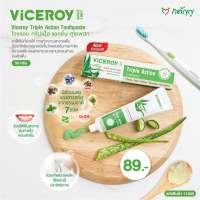 ยาสีฟันลดกลิ่นปาก Viceroy Tripple Action Aloe Vera Toothpaste มี 2 ขนาด ปริมาณ 50 และ 120 g.