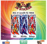 สติกเกอร์ RG-V อาร์จี-วี 1994