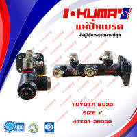 แม่ปั้มเบรค TOYOTA BU-20, BU 20   แม่ปั้มเบรครถยนต์ โตโยต้า บี.ยู. 20  ปี 1978-1983 IKUMAS O.E.M. 47201-36050