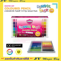 Master Art School Pack สีไม้ ดินสอสีไม้ 12 สี สีละ 12 แท่ง  ( 1 กล่อง )