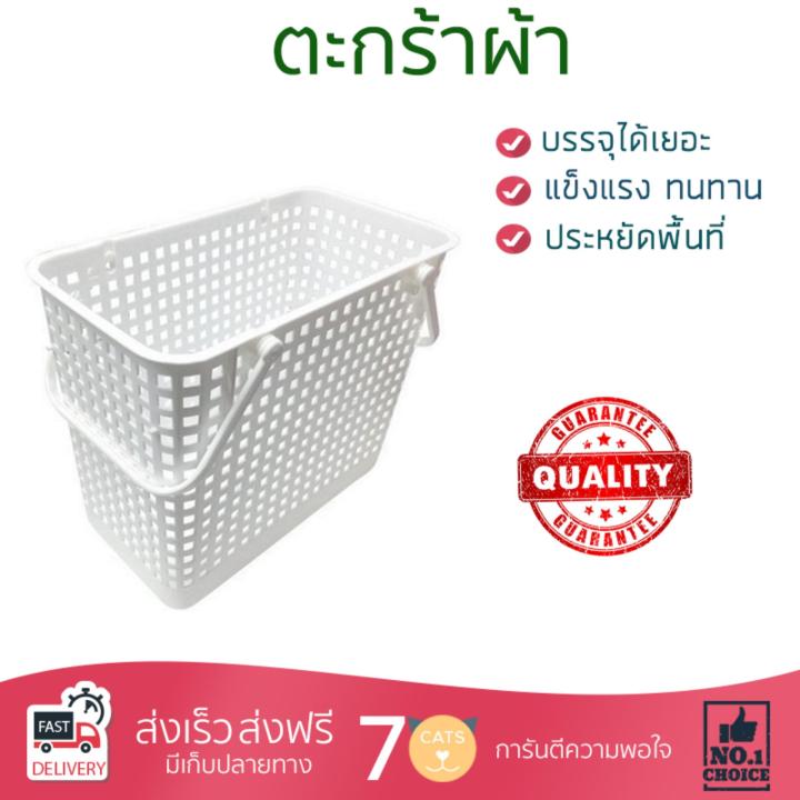 ตะกร้าผ้า ตะกร้าใส่ผ้า ตะกร้าอเนกประสงค์ CLOTH BASKET SQUARE G-WARE 2546 WHITE | G-WARE | 2546 ถังบรรจุใหญ่ ใส่ของได้ Cloth Basket จัดส่งฟรีทั่วประเทศ