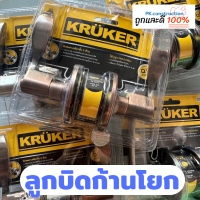 KRUKER ลูกบิด ลูกบิดก้านโยก ห้องทั่วไป สีสแตนเลส โครเมียม แดงรมดำ ลูกบิดประตู ลูกบิดประตูแบบก้านโยก