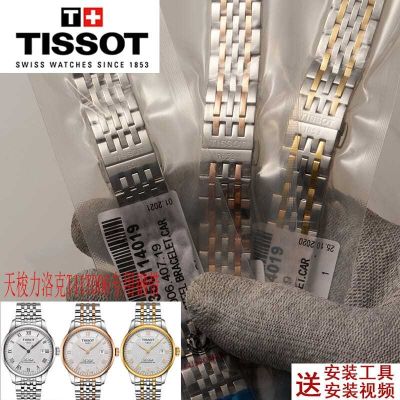 เข็มขัดเหล็ก Tissot Lilock 1853 สาย T41/T006 เดิมสำหรับผู้ชายและผู้หญิงปรับให้เข้ากับสายนาฬิกาผีเสื้อหัวเข็มขัด 19 มม.