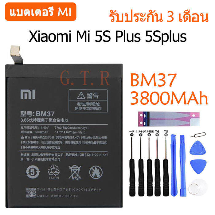 แบตเตอรี่-เดิม-xiaomi-mi-5s-plus-battery-แบต-bm37-3800mah-รับประกัน-3-เดือน