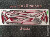 สติ๊กเกอร์ WAVE 110I สีดำแดง ปี 2015 รุ่น 19