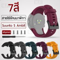 NJ จัดส่งฟรี MLIFE - สายนาฬิกา Suunto 5 สาย นาฬิกา – Soft Silicone Wristband Strap Metal Buckle for Suunto 5 Multisport GPS Watch อุปกรณ์เสริมนาฬิกา