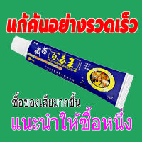 XIANGNIU ครีมแก้คัน 20g ทาคันเชื้อรา โรคผิวหนัง สารสกัดจากพืชใช้ได้ทั้งตัว เชื้อราผิวหนัง ได้ผล 100%