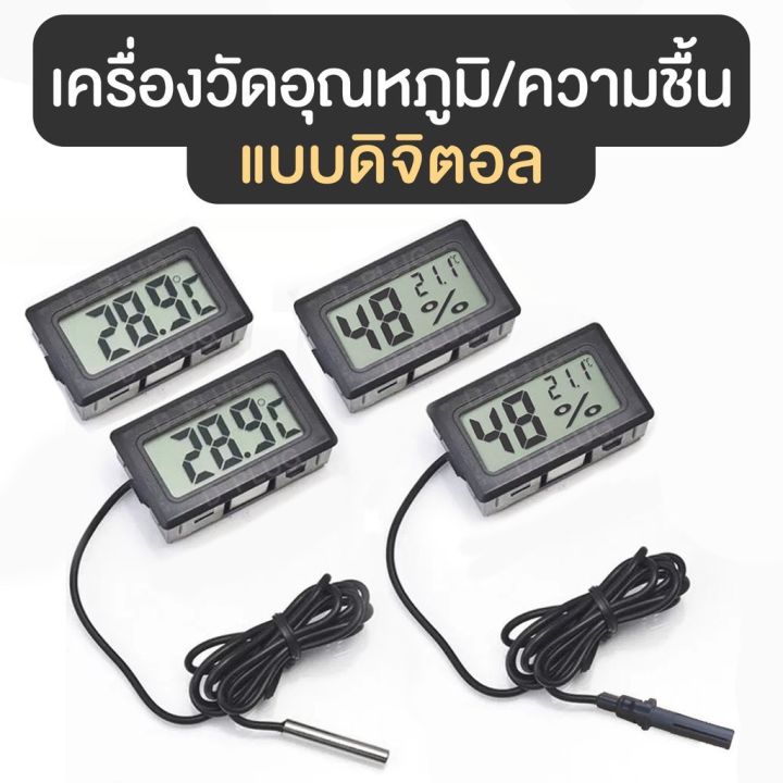 เครื่องวัดอุณหภูมิและความชื้น-thermometer-humidity-meter