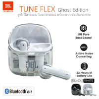 หูฟังไร้สาย JBL TUNE FLEX TRUE WIRELESS หูฟังดูหนัง/ฟังเพลง กันละอองน้ำและเหงื่อระดับ IPX4