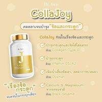 ส่งฟรี!! ไม่ต้องพึ่งหมอนวด ไม่ต้องผ่าตัด!! **วิตามินบำรุงกระดูก ** Colla Joy คอลลาจอย ข้อต่อ เข่า บั้นเอวไขข้อและกระดูก 30 แคปซูล หมอผึ้ง