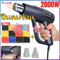 【ซื้อ 1 รับ 1】เครื่องเป่าลมร้อน 2000W ปืนเป่าลมร้อน โบเวอร์เป่าลม เครื่องมือช่างไฟฟ้าใช้เป่าฟิล์มรถยนต์ ฟิล์มมือถือได้ อุปกรณ์และเครื่องมื Followthis