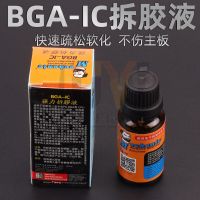 JUYI จิ่วหลิง BGA-IC น้ำยาล้างกาวเมนบอร์ดศัพท์มือถือน้ำยาล้างกาวชิปฮาร์ดดิสก์น้ำยาล้างกาวสีดำ QC-20