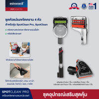 BISSELL® SPOT CLEANING Accesories Set หัวแปรงทำความสะอาด 4 แบบ สำหรับรุ่น Spotclean Pro / Spotclean