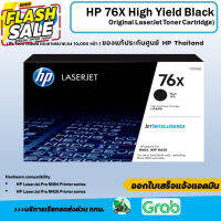 หมึกพิมพ์แท้ HP 76X  (CF276X) High Yield Black Original LaserJet (10,000page) กล่องสีขาว #หมึกปริ้น  #หมึกสี  #หมึกปริ้นเตอร์  #หมึกเครื่องปริ้น hp #ตลับหมึก