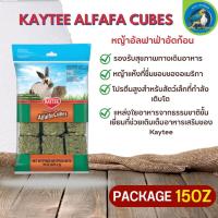 Kaytee Alfafa cubes เคธี่ หญ้าอัลฟาฟ่าอัดก้อน 15oz