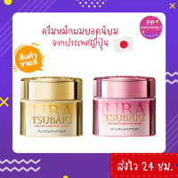 [PP Everything]✨ มาส์กบำรุงเส้นผม Tsubaki Premium Repair Mask สำหรับทุกสภาพเส้นผม