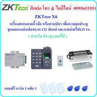 ZKTeco X6 เครื่องสแกนลายนิ้วมือ หรือ ทาบบัตร เพื่อควบคุมประตู พร้อมชุดกลอนแม่เหล็กขนาด 132 ปอนด์ และภาคจ่ายไฟ 12V3A(สำหรับประตูวงกบไม้)