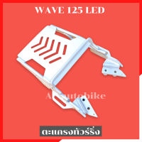 ตะแกรงทัวร์ริ่งWAVE 125ปลาวาฬ LED ตะแกรงทัวริ่งเวฟ ตะแกรงทัวร์ริ่งwave ตะแกรงทัวริ่งเวฟ125ปลาวาฬ ตะแกรงทัวริ่งเวฟ ตะแกรงหลังทัวร์ริ่งเวฟ