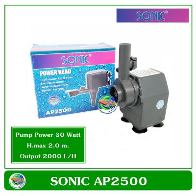 ปั้มน้ำ ปั๊มแช่ ปั๊มน้ำพุ Sonic AP 2500