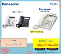 Panasonic KX-TSC11MX /T2378  โทรศัพท์มีหน้าจอ โทรศัพท์บ้าน ออฟฟิศ ใช้งานร่วมกับตู้สาขา