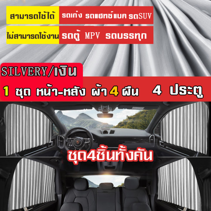 myt-ม่านบังแดด-รถยนต์-ม่านบังแสงภายในรถยนต์-car-curtain-ม่านกันแดดรถยนต์-ป้องกันแสงแดดจากภายนอกได้ดี-ติดตั้งง่ายใช้งานง่าย