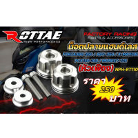 น๊อตปลายแฮนด์เลส ROTTAE ตุ้มปลายแฮนด์เลส หัวเฟือง FORZA300-350 / X-MAX-300 / ADV150-160-350 / PCX150-160 / MONKEY-125 คุณภาพดี