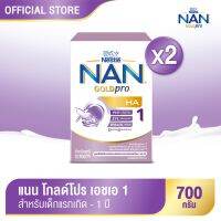 [นมผง] NAN GOLDpro นมผง แนน โกลด์โปร เอชเอ สูตร 1 700 กรัม (2 กล่อง) นมผงสำหรับเด็กแรกเกิด - 1 ปี