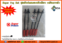 ชุดหัวพ่นหมอกหัวเดียว พร้อมวาล์ว Super Fog Set Super Products 5 อัน/แพ็ค