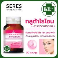 Glutathione กลูต้า แอลกลูตาไธโอน บำรุงผิว ผิวขาว ลดเลือนริ้วรอย เซเรส 30แคปซูล