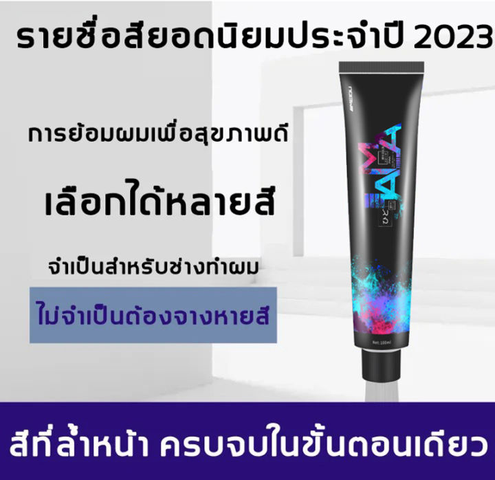 สีผมแฟชั่น2023-แสงสีเทา-ครีมเปลี่ยนสีผม-ไม่ทำให้ผมเสีย-ไม่ต้องฟอก-ทำสีง่าย-ยาย้อมผม-สีย้อมผม-ครีมย้อมผม-แชมพูเปลี่ยนสีผม-เปลี่ยนสีผม-แชมพูย้อมผม-สีย้อมผมแบบสระ-สีย้อมผมแฟชั่น-ยาย้อมผมสีเทา-ครีมย้อมสีผ