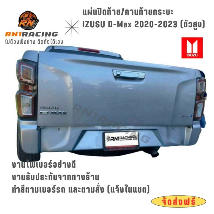 rn1-racing-แผ่นปิดท้ายizusu-d-max-2020-2023-แผ่นปิดท้ายอีซูซุ2020-ปิดท้ายดีแมก2022-พร้อมน๊อตติดตั้ง