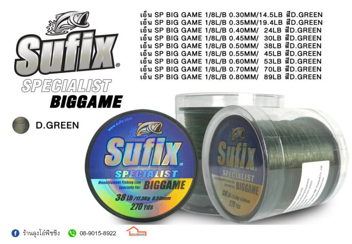 เอ็น-sufix-specialist-biggame