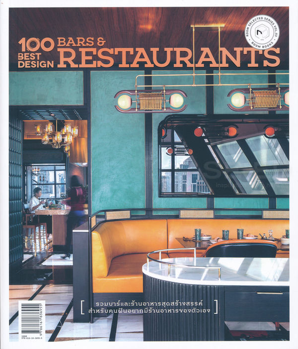 หนังสือ 100 Best Design Bars and Restaurants