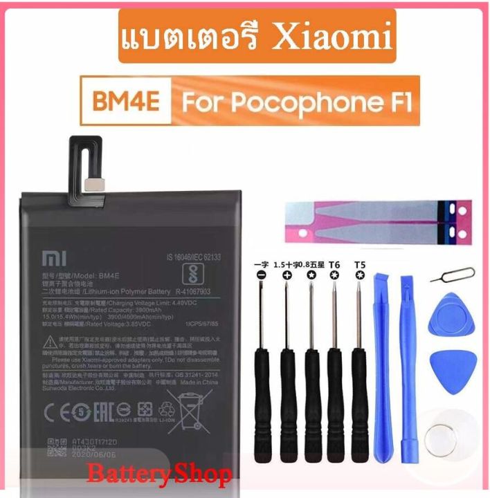 แบตเตอรี่ Xiaomi Mi Pocophone F1 Poco F1 Battery Bm4e แบตเตอรี่ 4000mahชุดไขควงกาวติดแบต รับ 4700